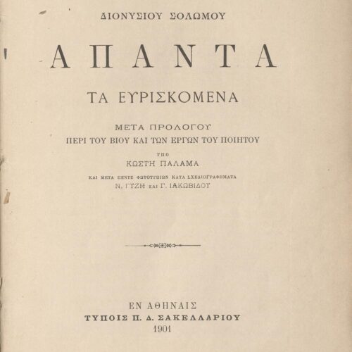 26 x 17,5 εκ. 8 σ. χ.α. ξβ’ σ. + 352 σ. + 4 σ. χ.α. + 1 ένθετο, όπου μεταξύ του πρώτου